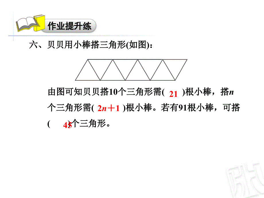 青岛版六年级下册数学式与方程习题课件_第3页