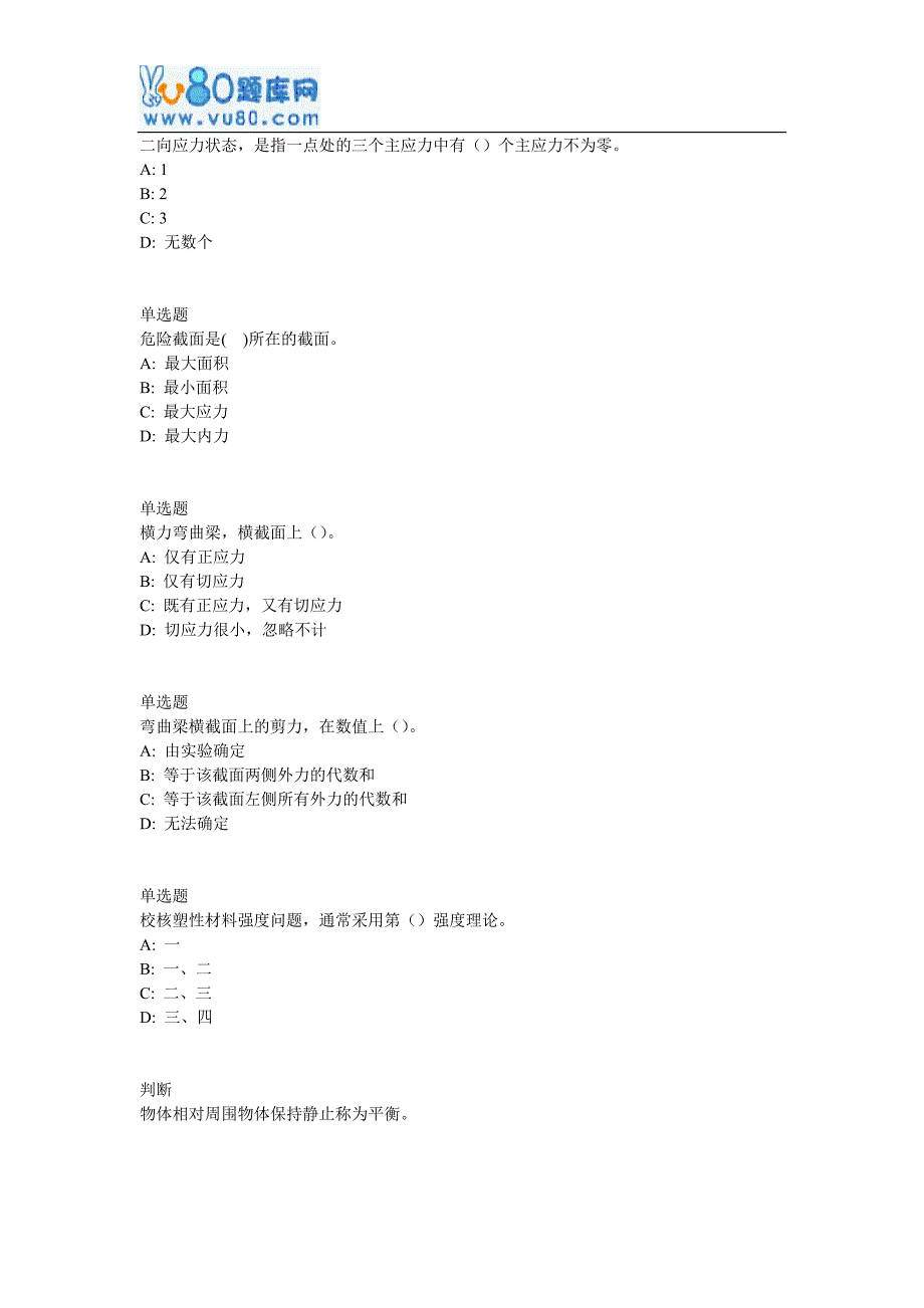 兰大网院工程力学课程作业_C_第2页