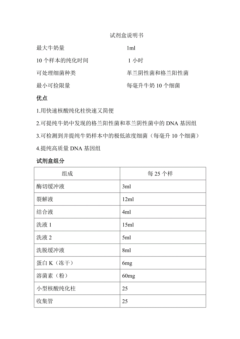 牛奶DNA提取说明书_第2页