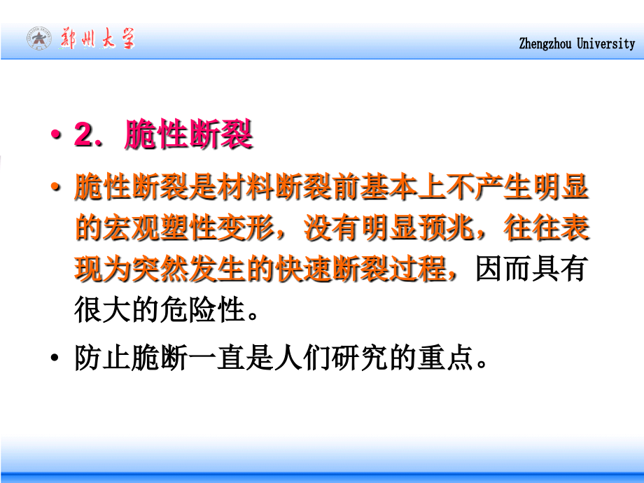 材料分析技术(示波冲击试验)_第4页