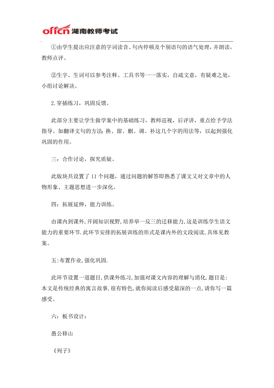 湖南教师小学语文说课稿：《愚公移山》_第3页