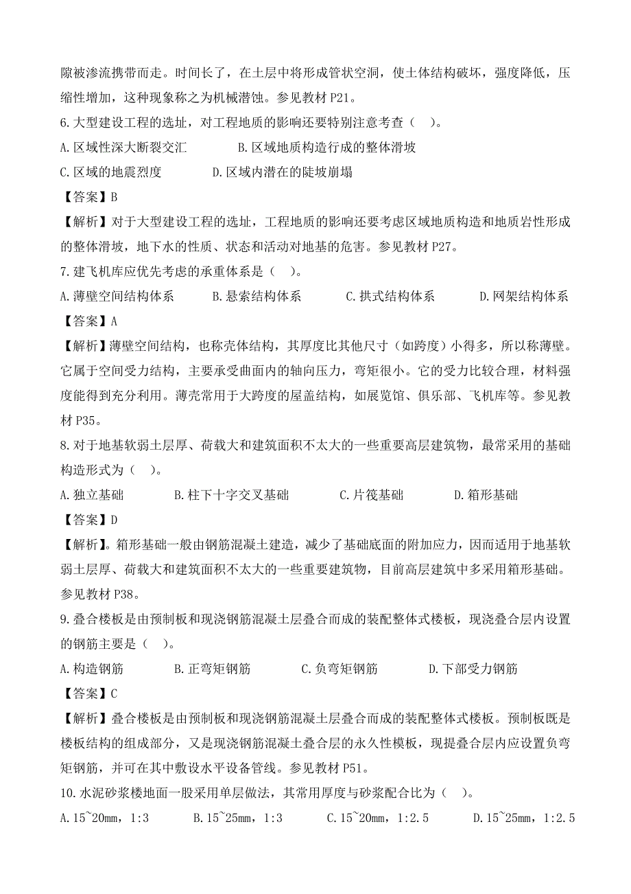 2017年造价工程师技术与计量土建真题及答案_第2页