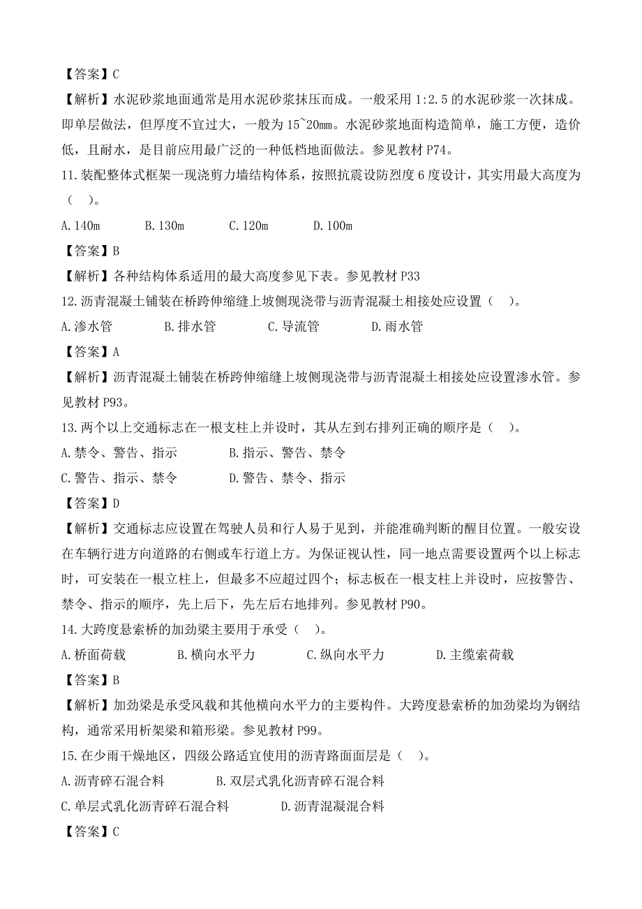 2017年造价工程师技术与计量土建真题及答案_第3页