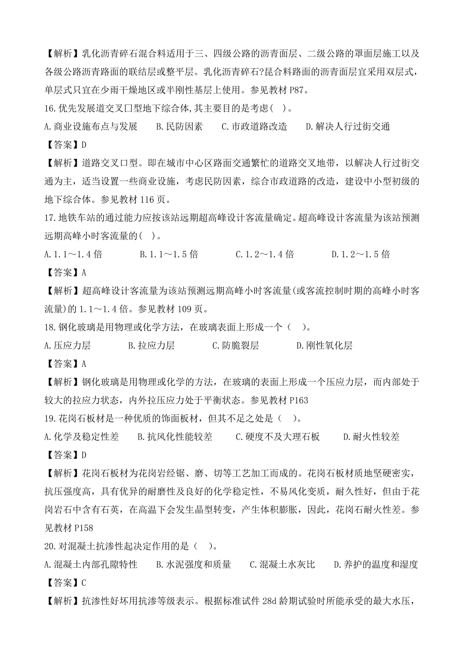 2017年造价工程师技术与计量土建真题及答案_第4页