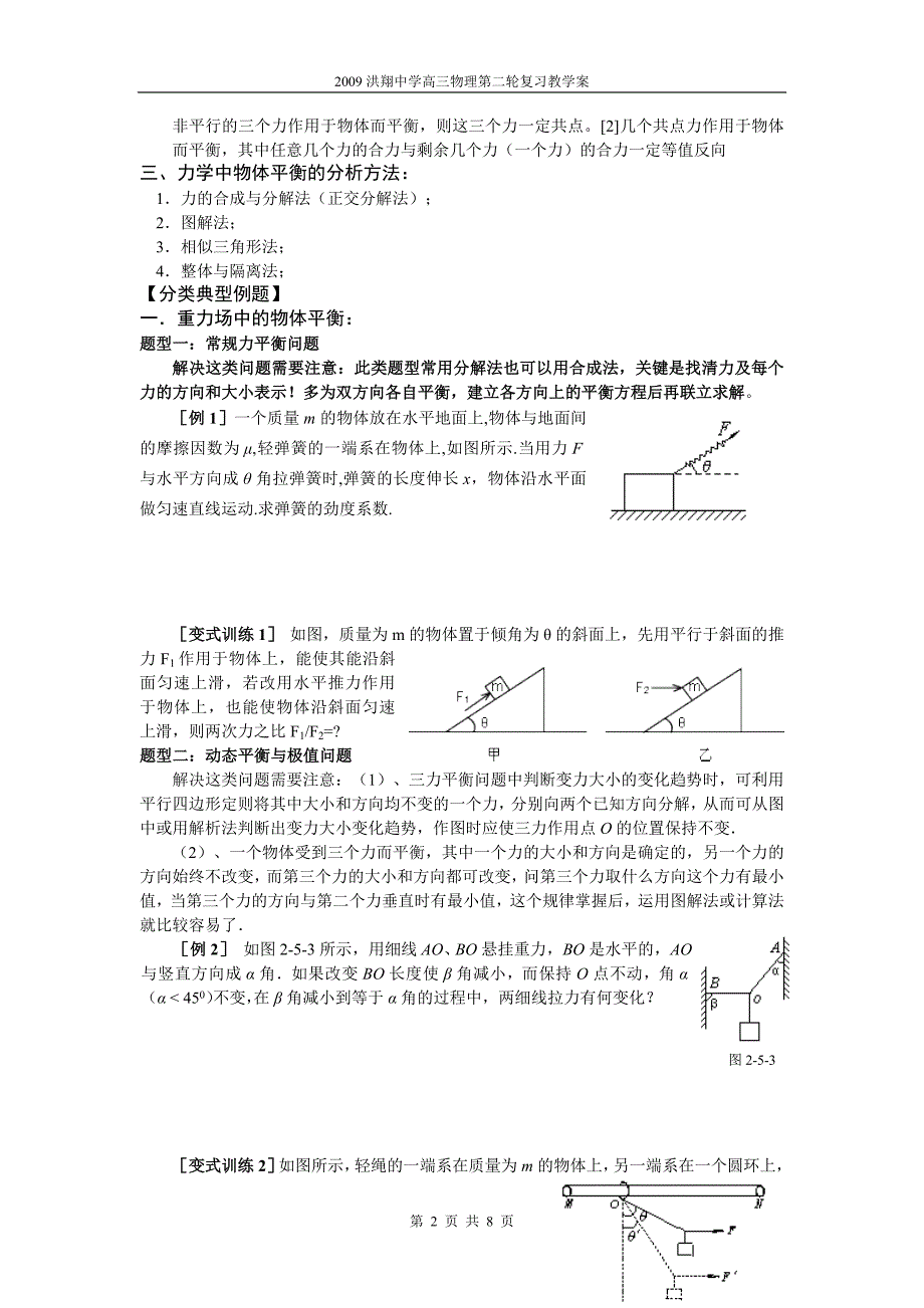 各种性质的力和物体的平衡_第2页