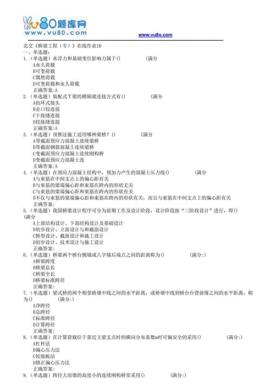 18春北交《桥梁工程(专)》在线作业一二_第1页