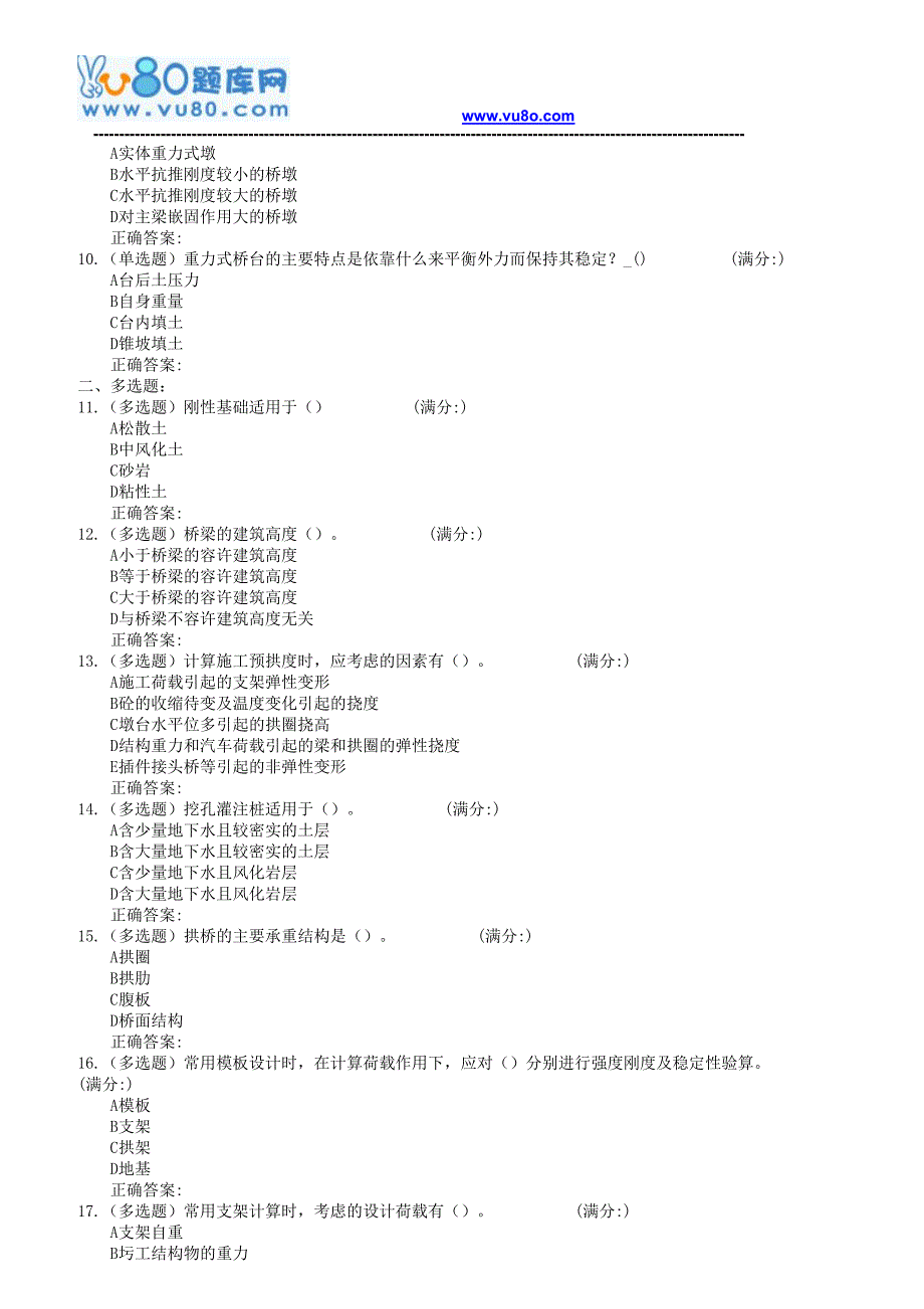 18春北交《桥梁工程(专)》在线作业一二_第2页