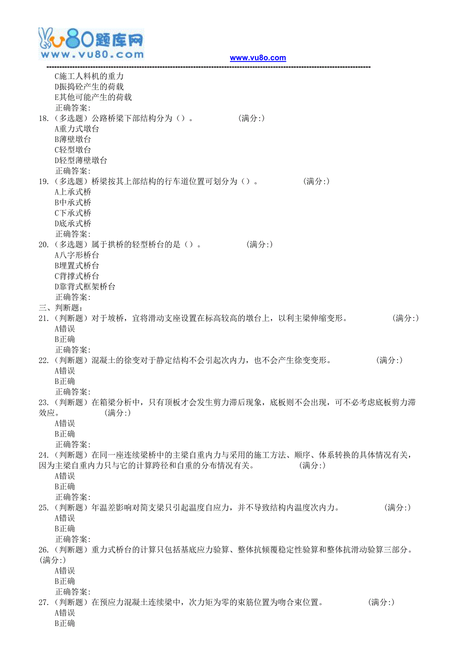 18春北交《桥梁工程(专)》在线作业一二_第3页