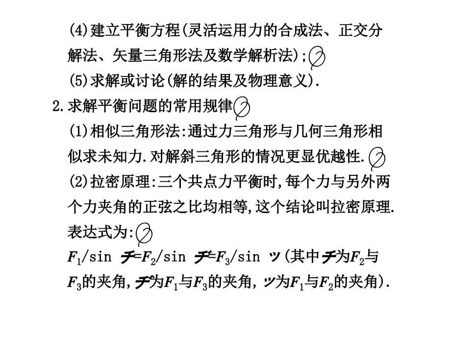 【物理力学】课时  共点力作用下物体的平衡_第5页