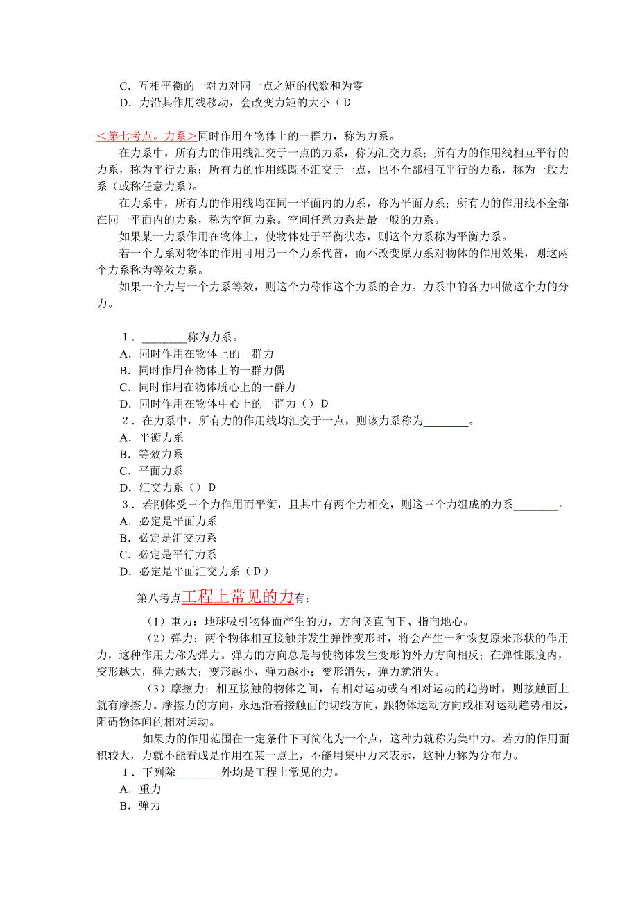 力学教案-第一节静力学概念Di第一考点刚体的_第3页