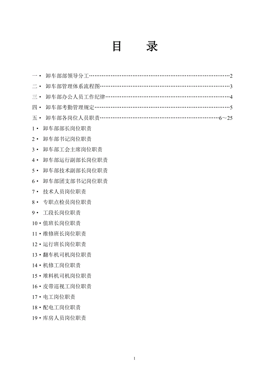 人事管理制度及岗位职责_第2页