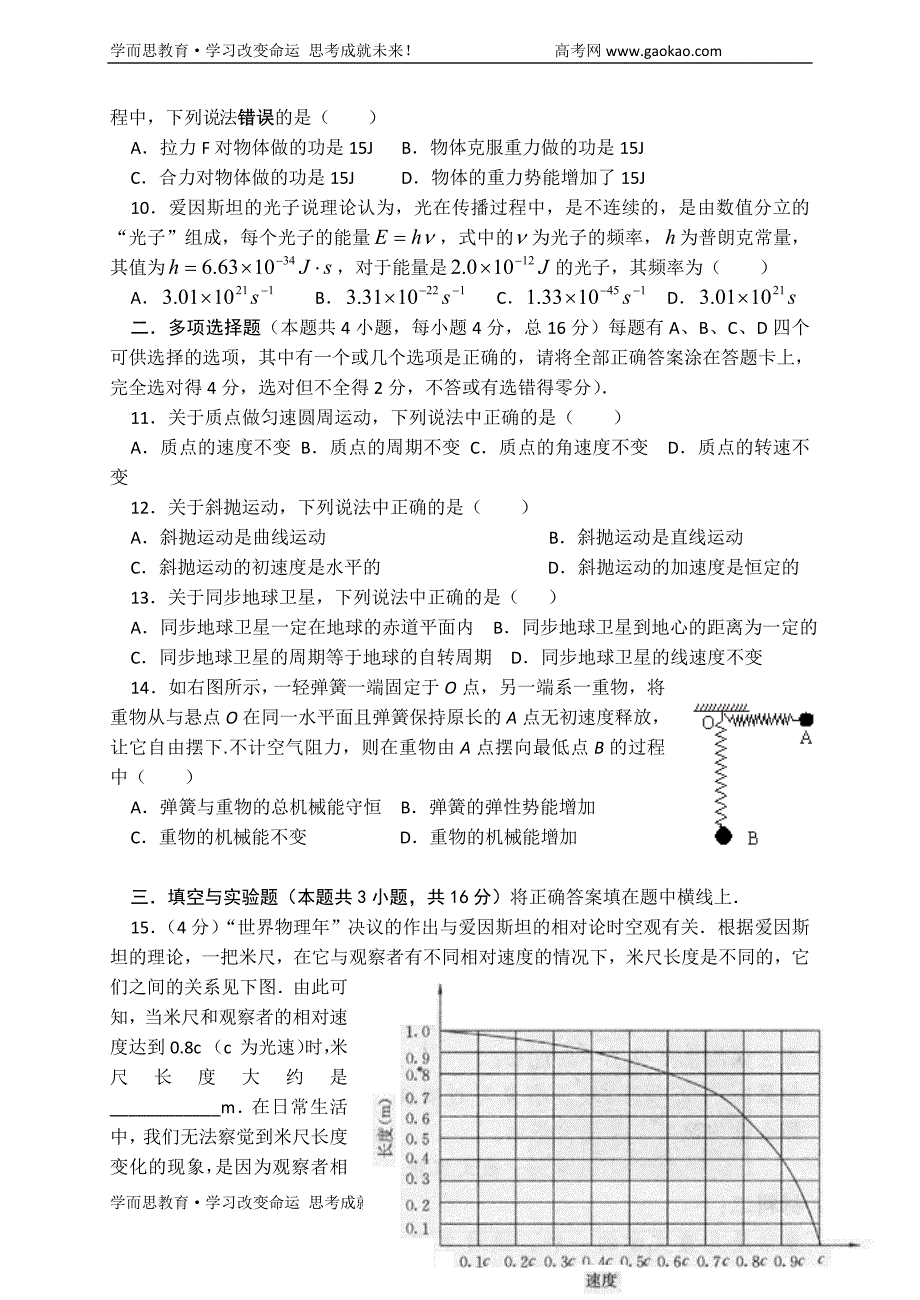 物理同步练习题考试题试卷教案珠海市-学度高一第二学期期末质量监测试题物理(必修)_第2页