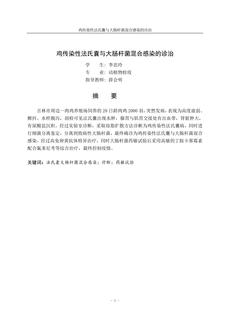 鸡传染性法氏囊与大肠杆菌混合感染的诊治1_第2页