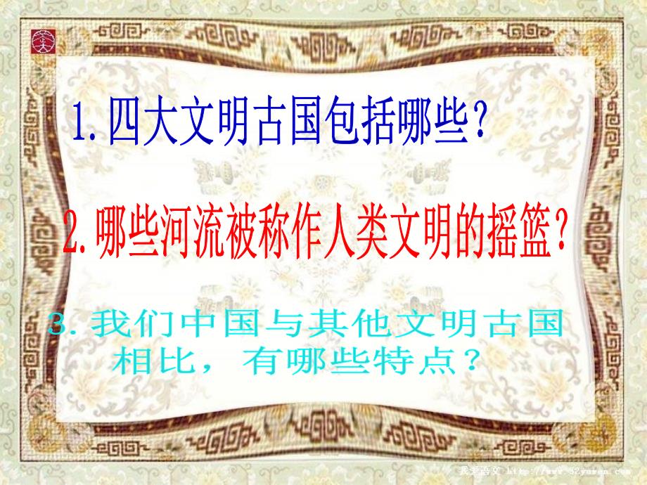 北师大版品德与社会五上《寻根问祖》ppt课件1精品课件_第4页