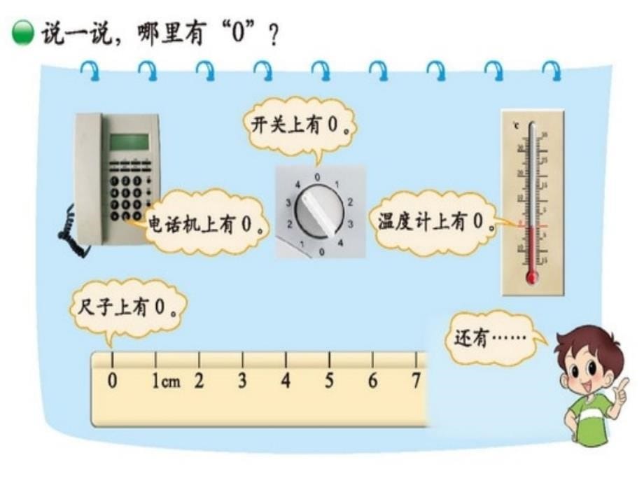 北师大[2012]版数学一上《小猫钓鱼》ppt课件2[精品课件]_第5页