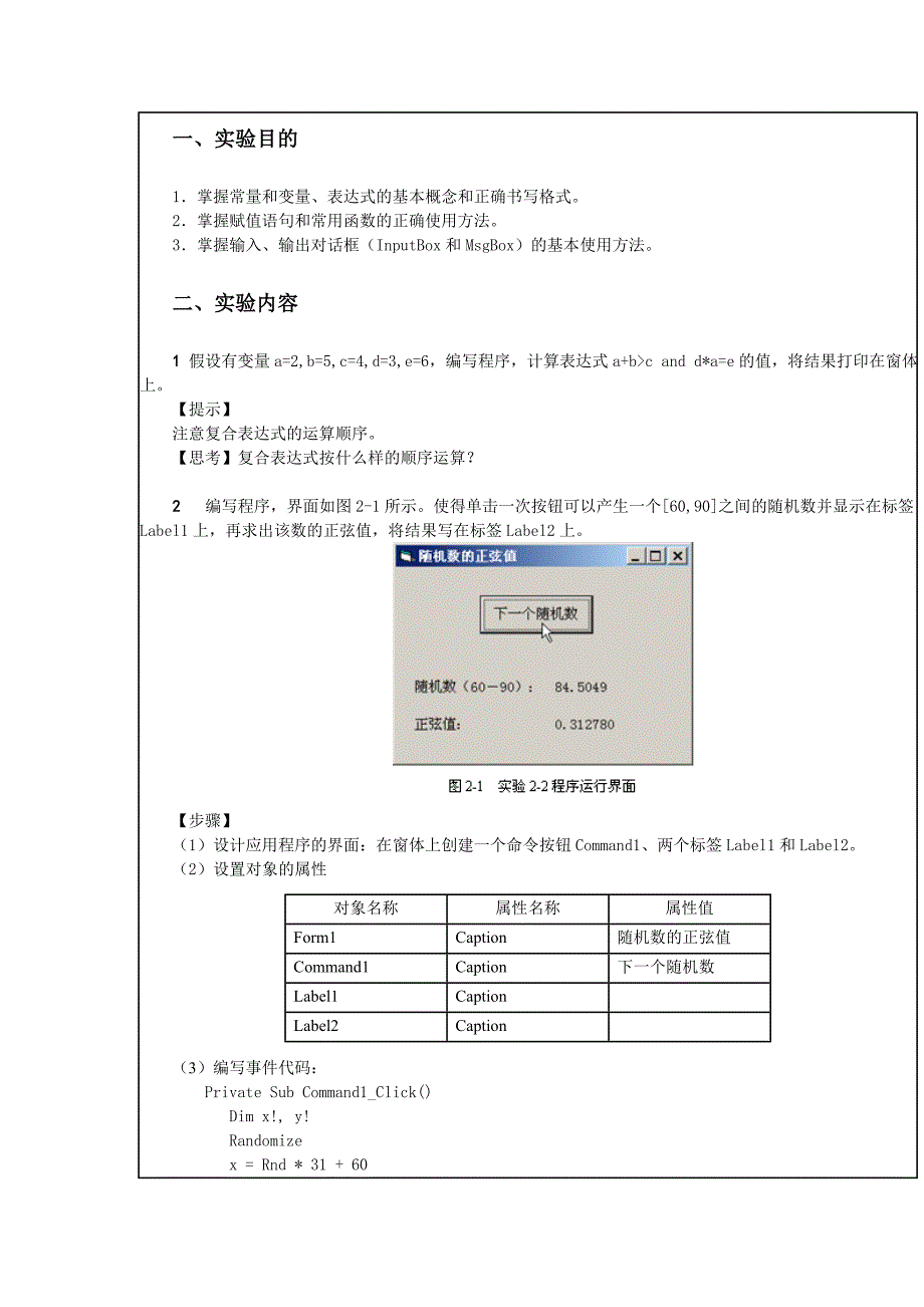 Visual Basic环境和简单程序设计_第3页