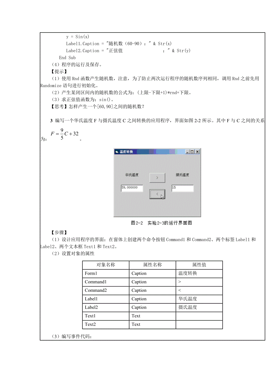 Visual Basic环境和简单程序设计_第4页