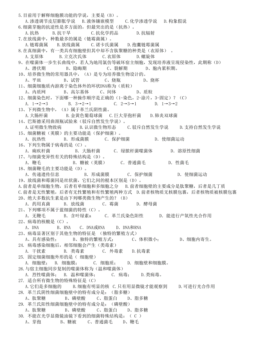 微生物题库(含答案)_第3页