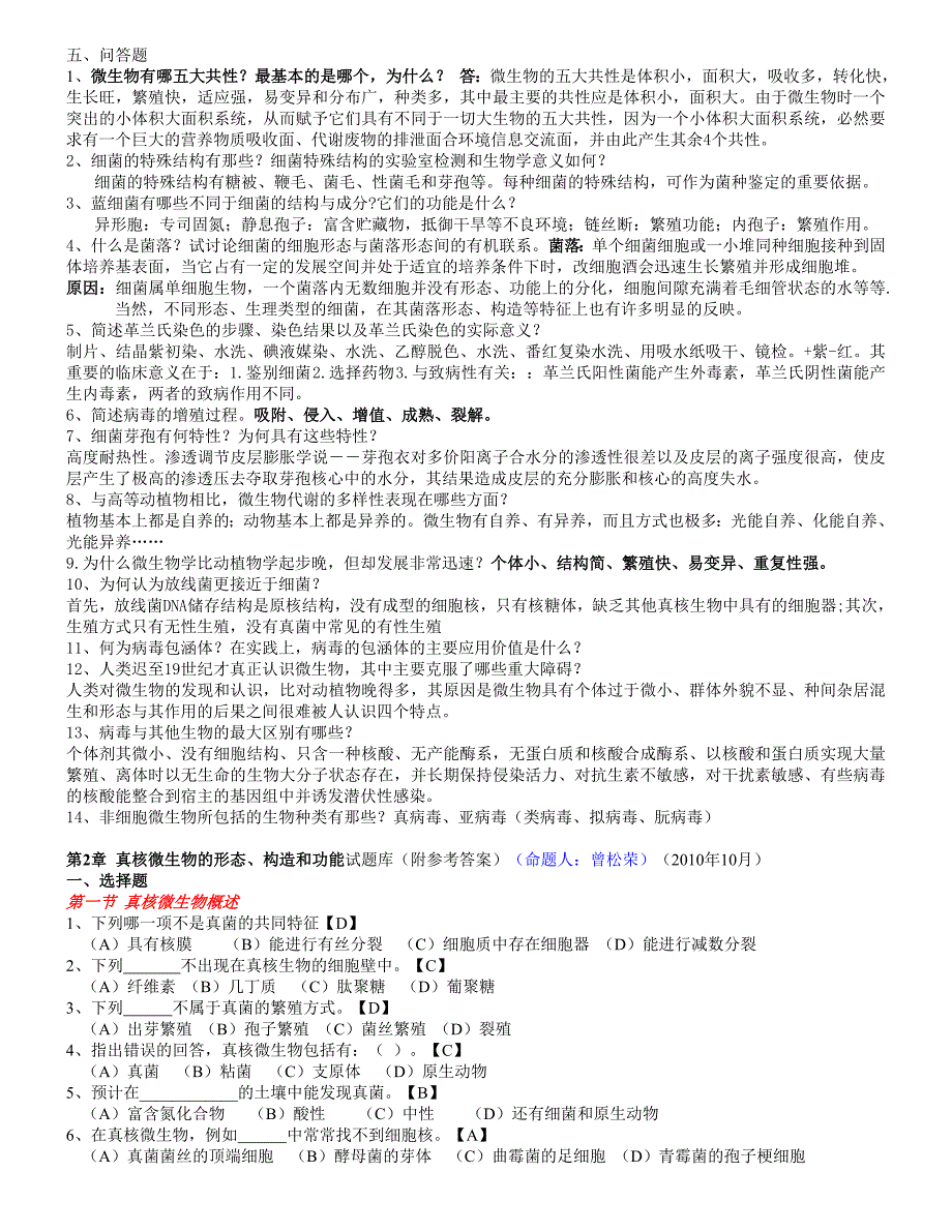 微生物题库(含答案)_第4页