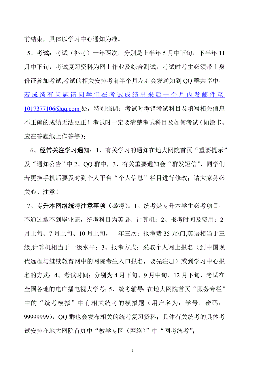 地大入学指导讲义_第2页