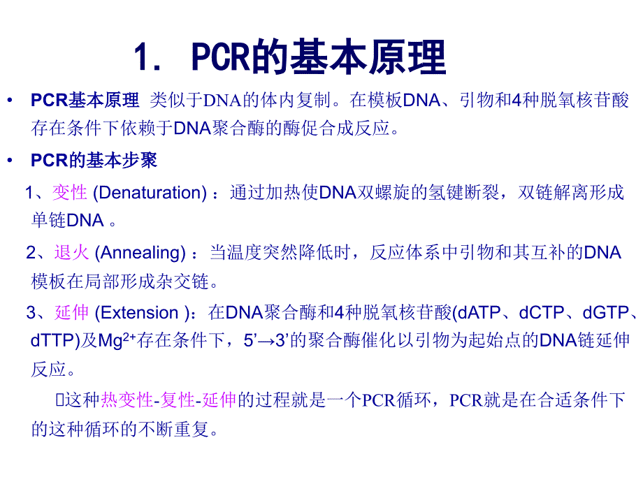 实验四+PCR及电泳技术_第2页