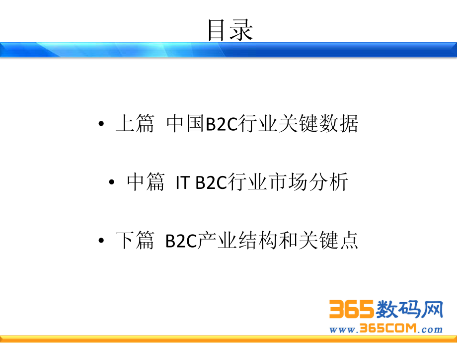 2010年中国B2C行业数据及市场分析报告_第2页