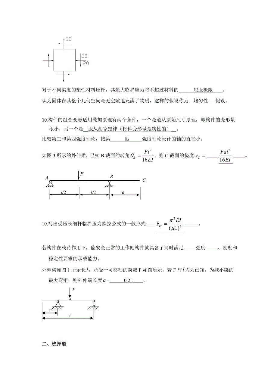 【力学】16-172材料力学复习题_第2页