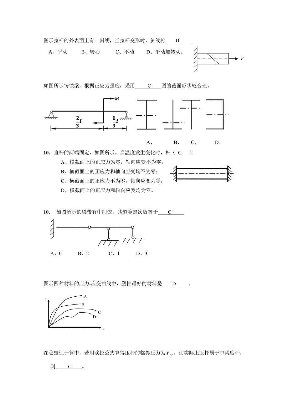 【力学】16-172材料力学复习题_第5页