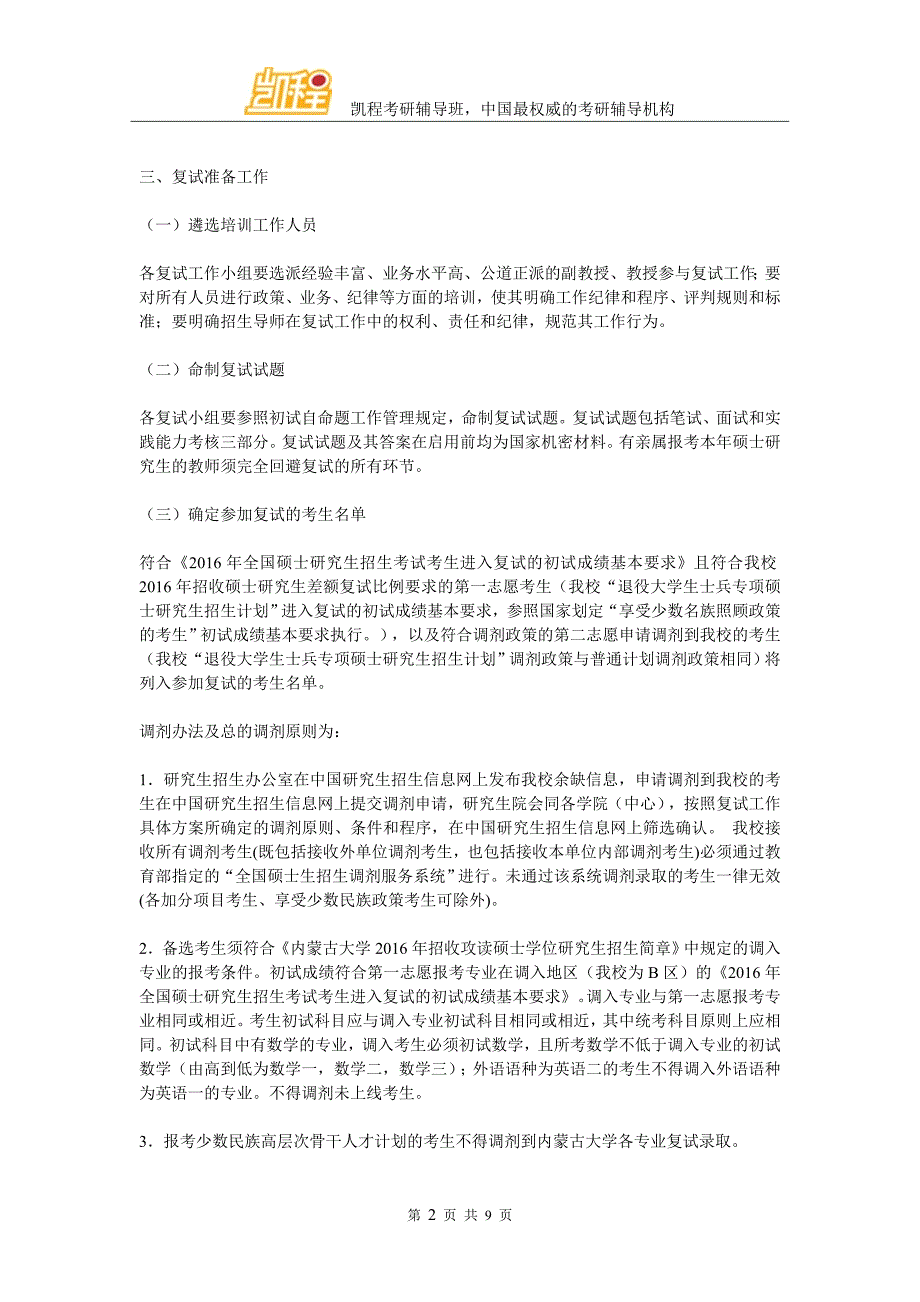 2016年内蒙古大学法律硕士复试分数线_第2页