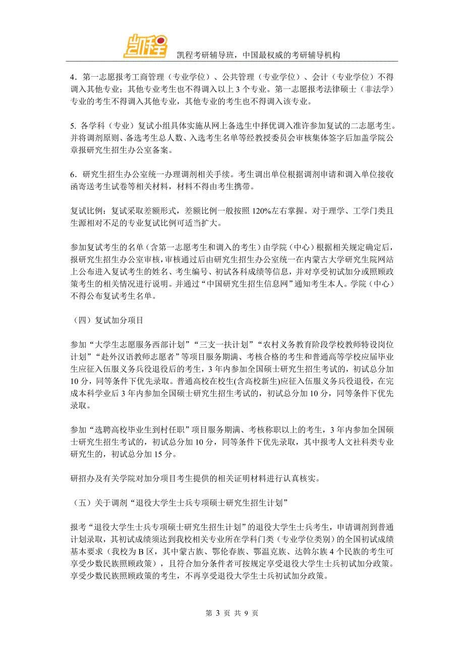 2016年内蒙古大学法律硕士复试分数线_第3页