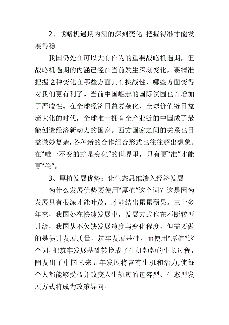 新《条例》和《准则》学汇报与“十三五”规划中的新亮点学习材料合集_第2页