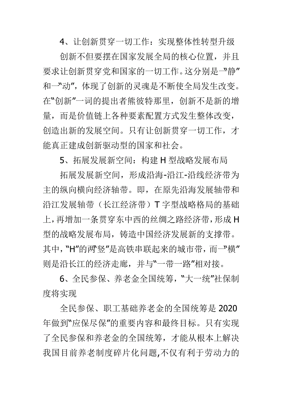 新《条例》和《准则》学汇报与“十三五”规划中的新亮点学习材料合集_第3页