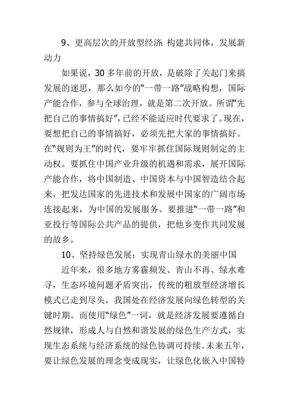 新《条例》和《准则》学汇报与“十三五”规划中的新亮点学习材料合集_第5页