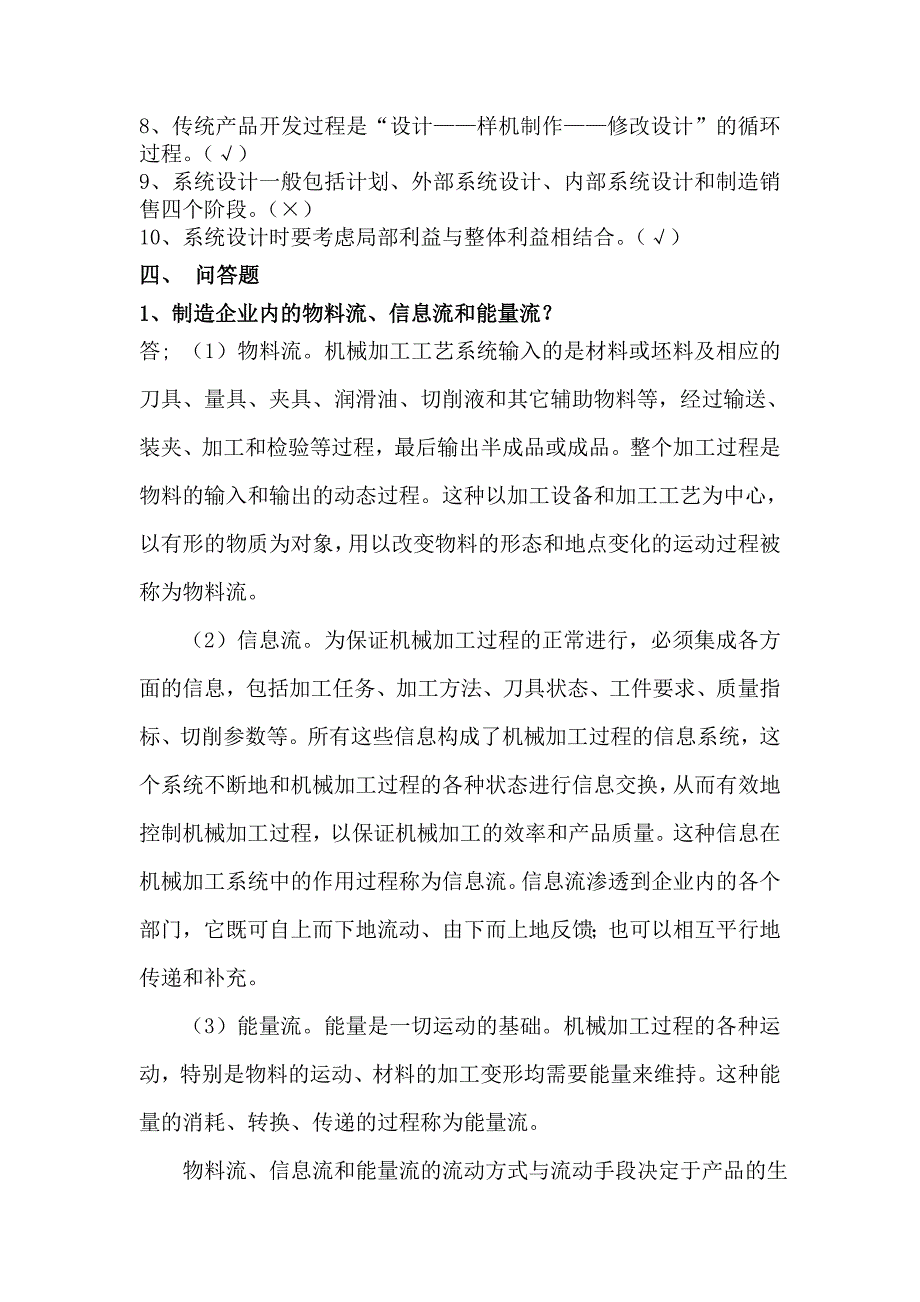 现代制造技术试_题_库_及_答_案复习_第3页