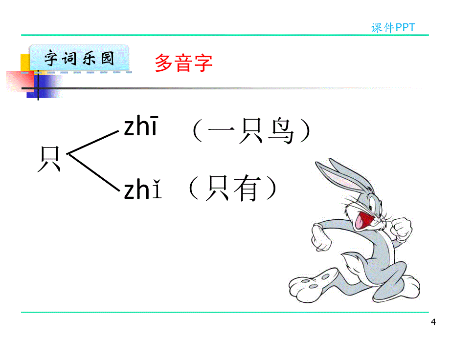 2017新版一年级下册语文《15花篱笆》课件_第4页