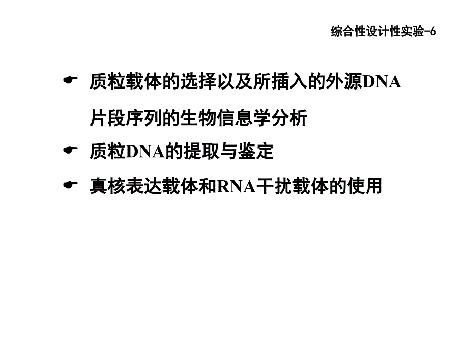 质粒DNA的提取和鉴定_第1页