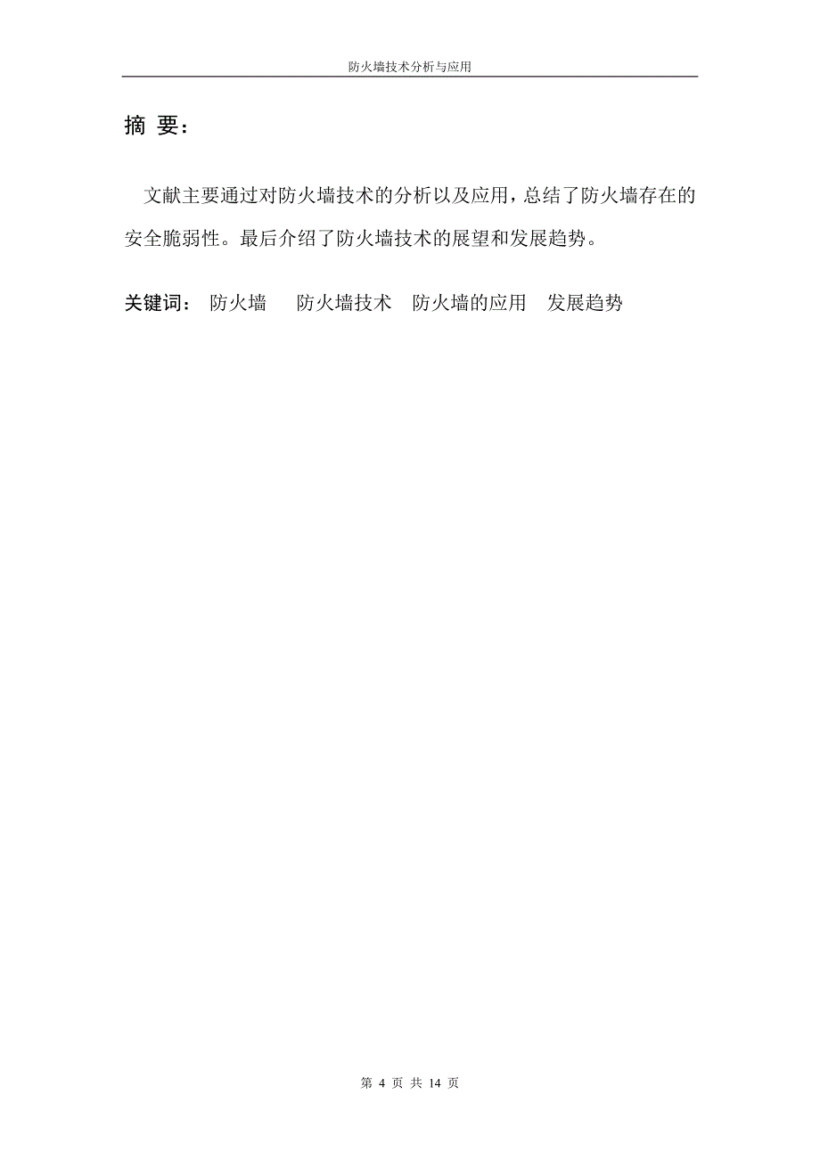 李凤敏+01论文_第4页