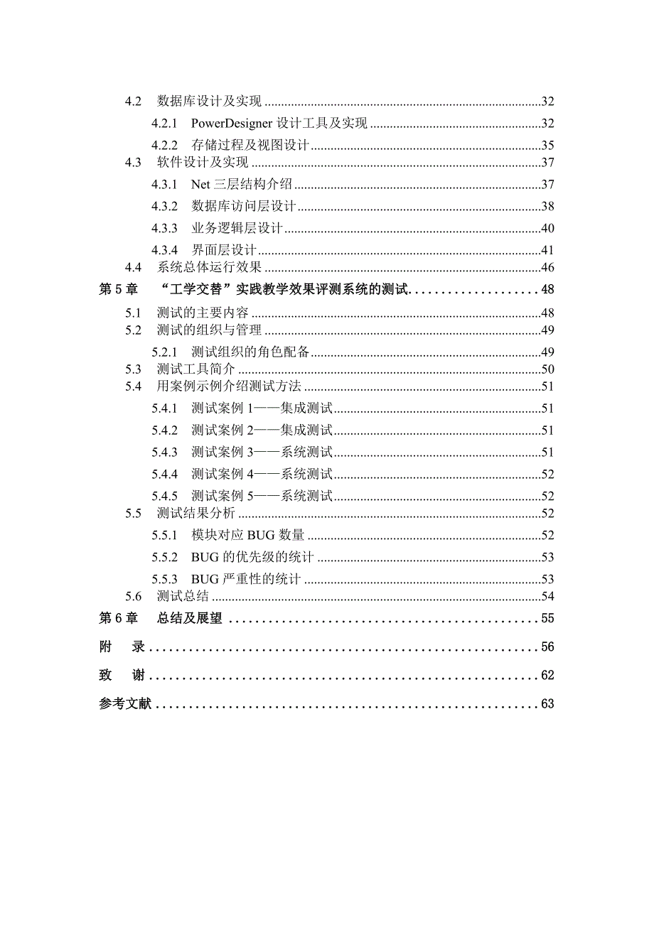 1.3_毕业设计(论文)排版素材_第4页