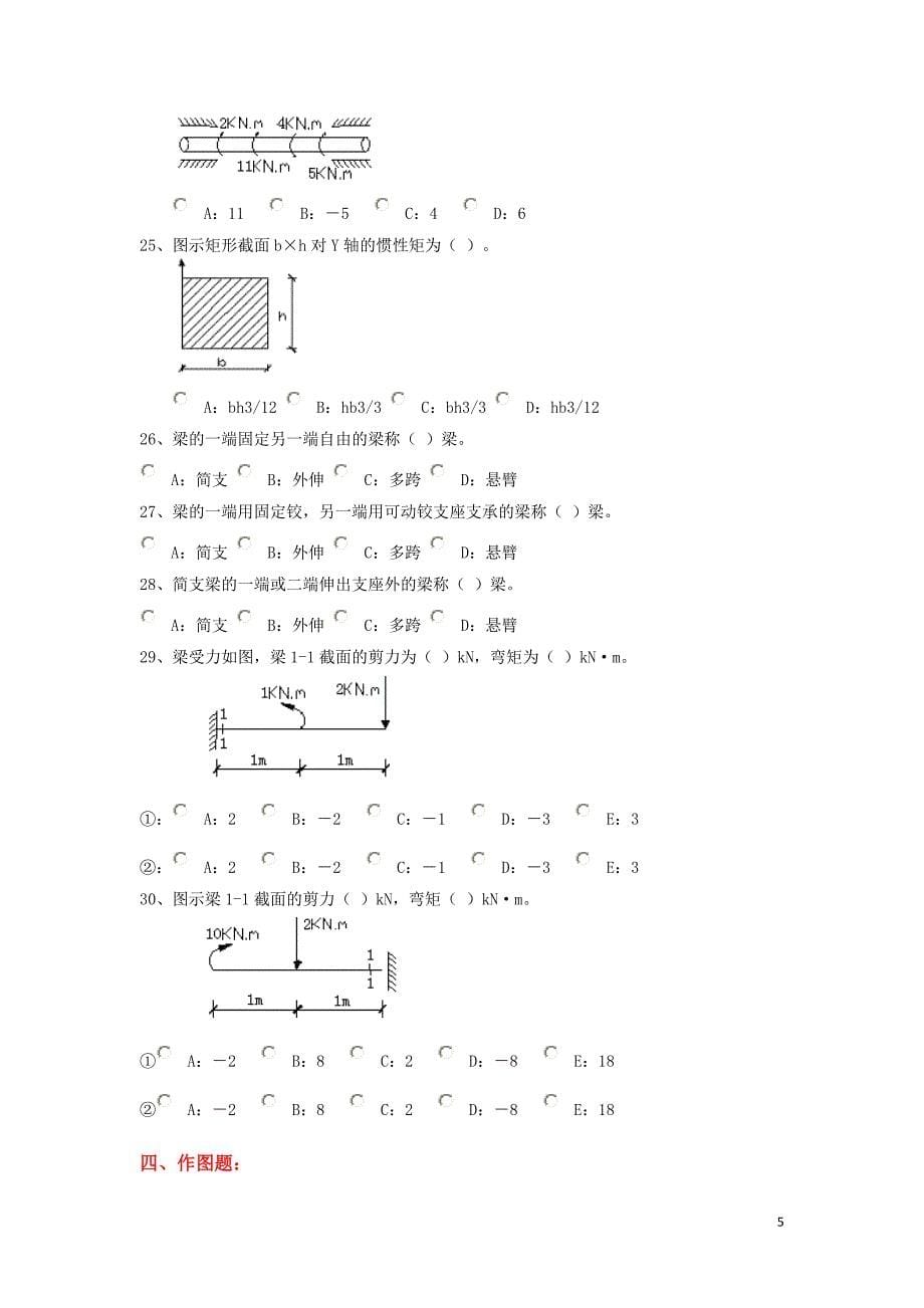 10级建筑力学复习题_第5页