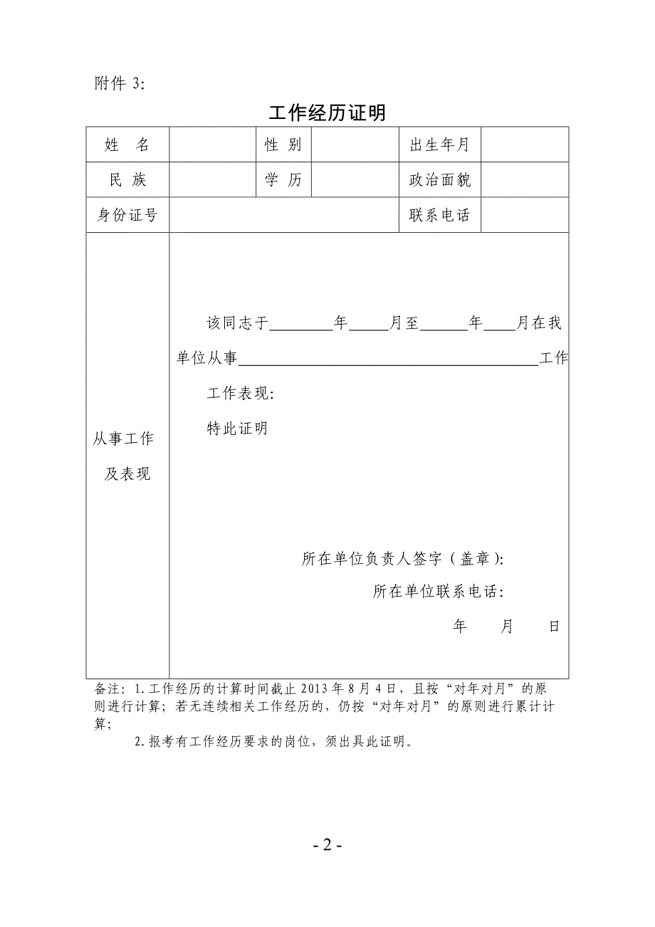 重庆市考核招聘高层次和急需紧缺专业人才用表_第2页