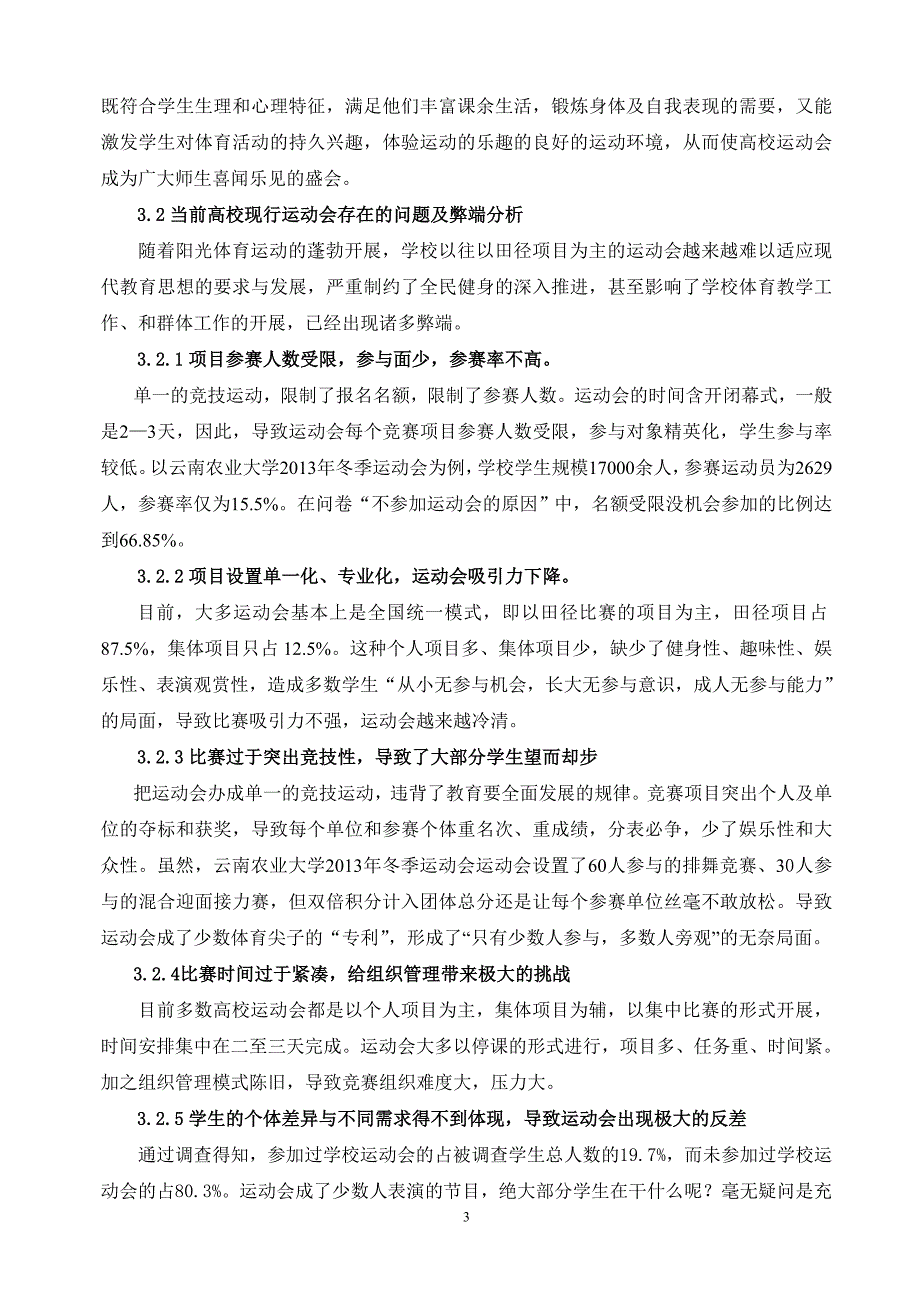 阳光体育背景下构建高校“全员运动会”的改革实践研究—(云南农业大学)suo金_第3页