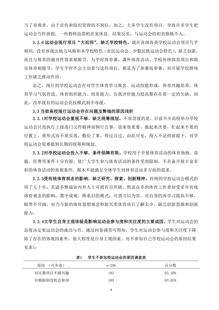 阳光体育背景下构建高校“全员运动会”的改革实践研究—(云南农业大学)suo金_第4页