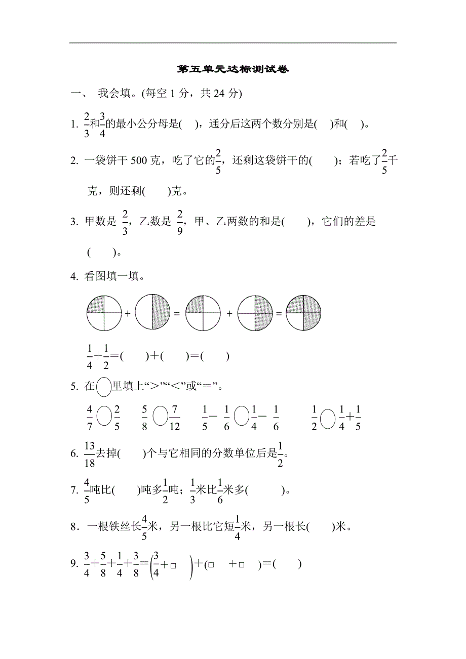 青岛版五年级下册数学第五单元过关检测卷（3套）_第1页