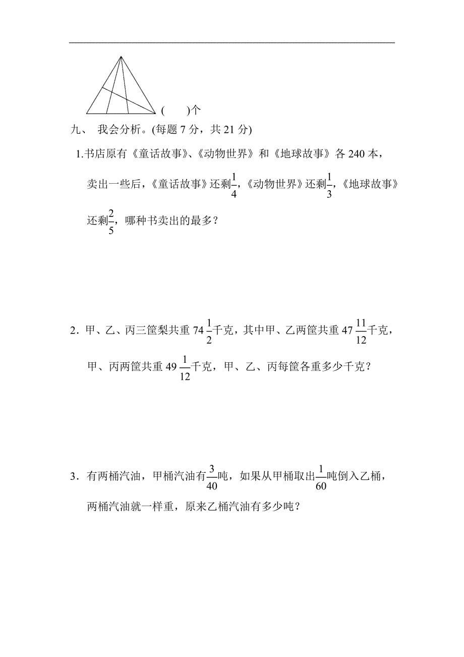 青岛版五年级下册数学第五单元过关检测卷（3套）_第5页