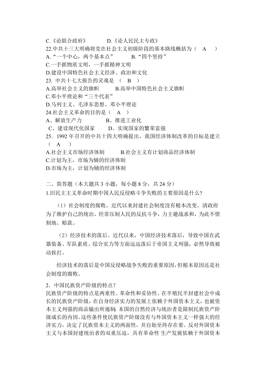 16康复本科近现代史纲要试卷政治-答案_第3页