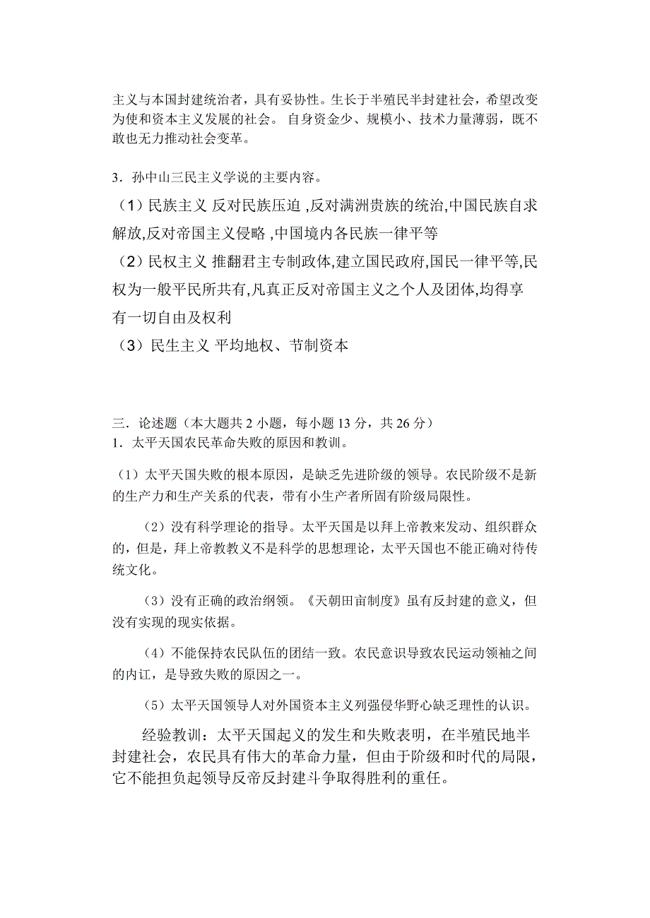 16康复本科近现代史纲要试卷政治-答案_第4页