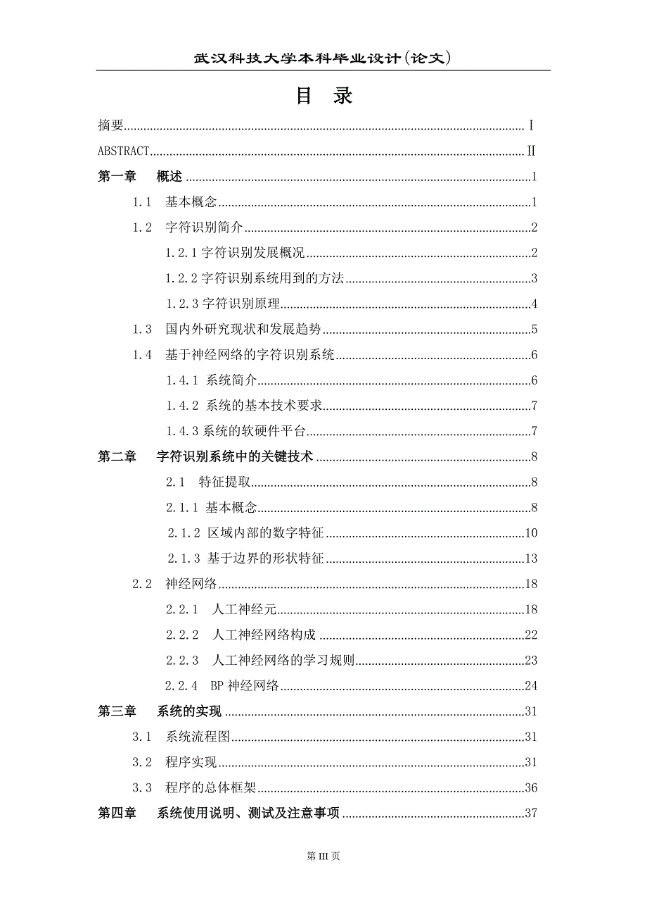 毕业设计论文-字符识别设计_第3页