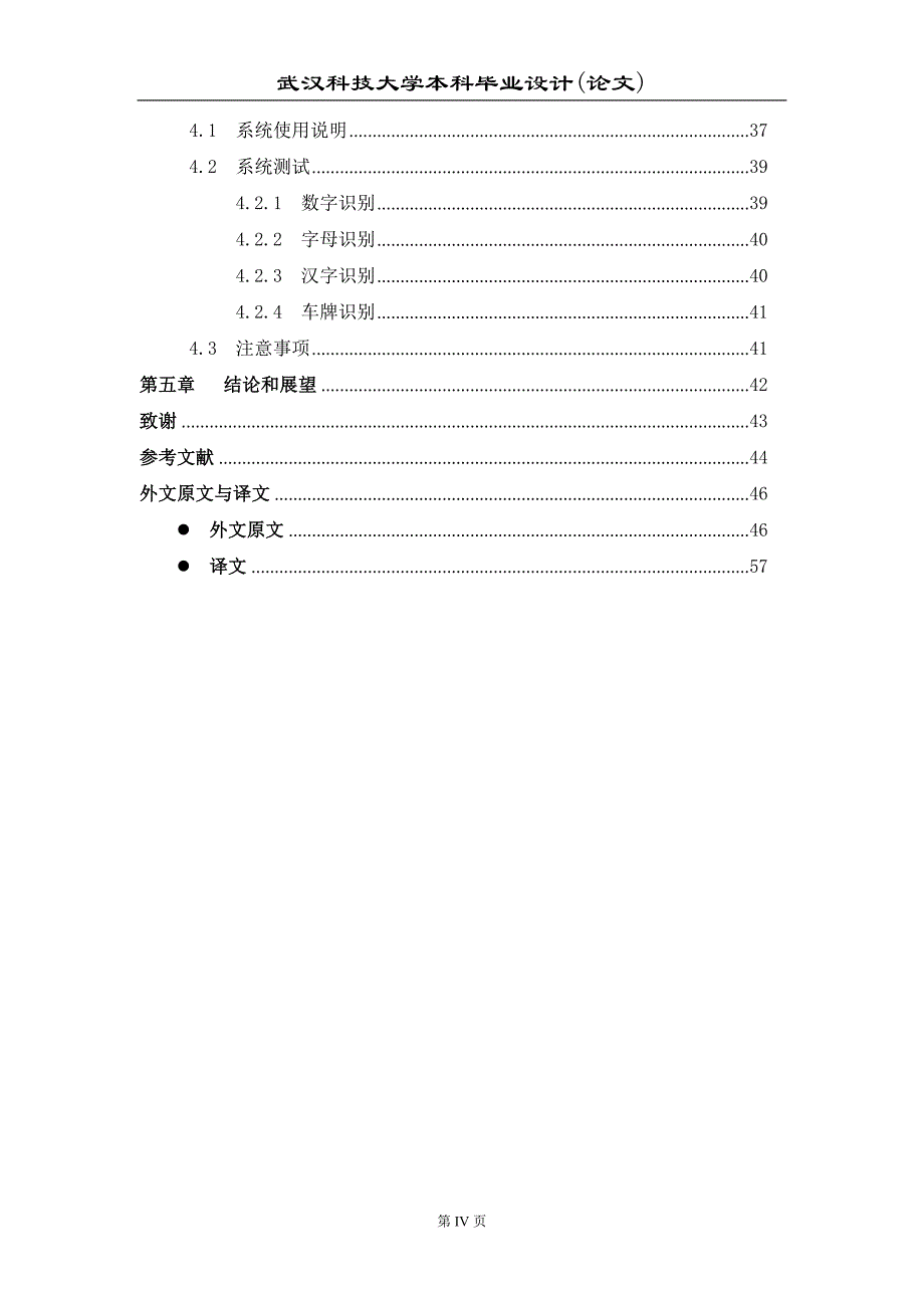 毕业设计论文-字符识别设计_第4页