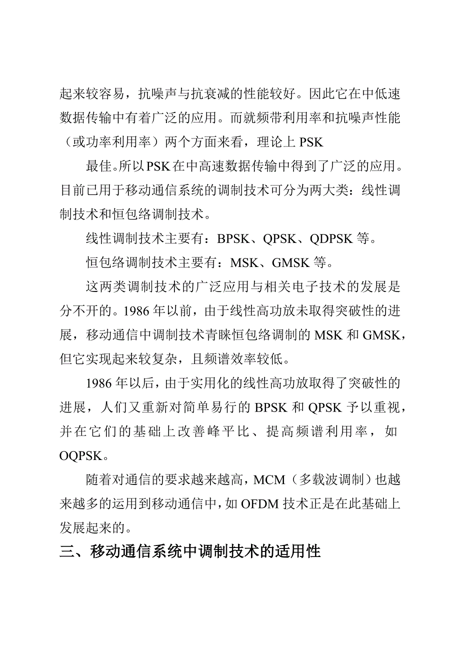 浅析调制解调技术在通信系统中的地位_第2页