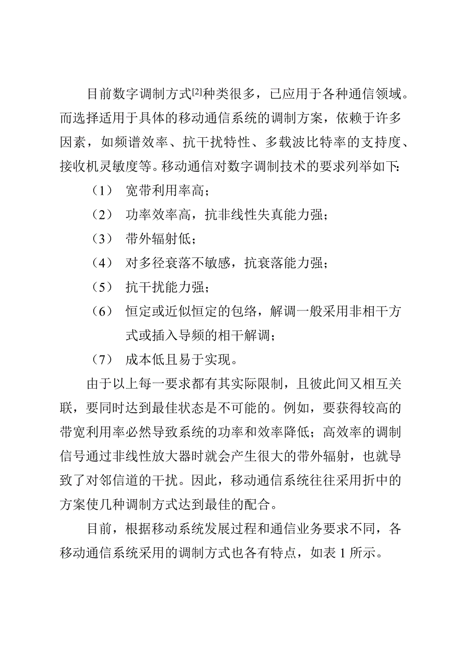 浅析调制解调技术在通信系统中的地位_第3页